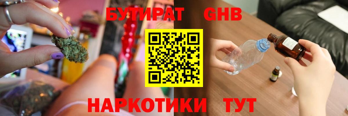 БУТИРАТ оксибутират Анапа