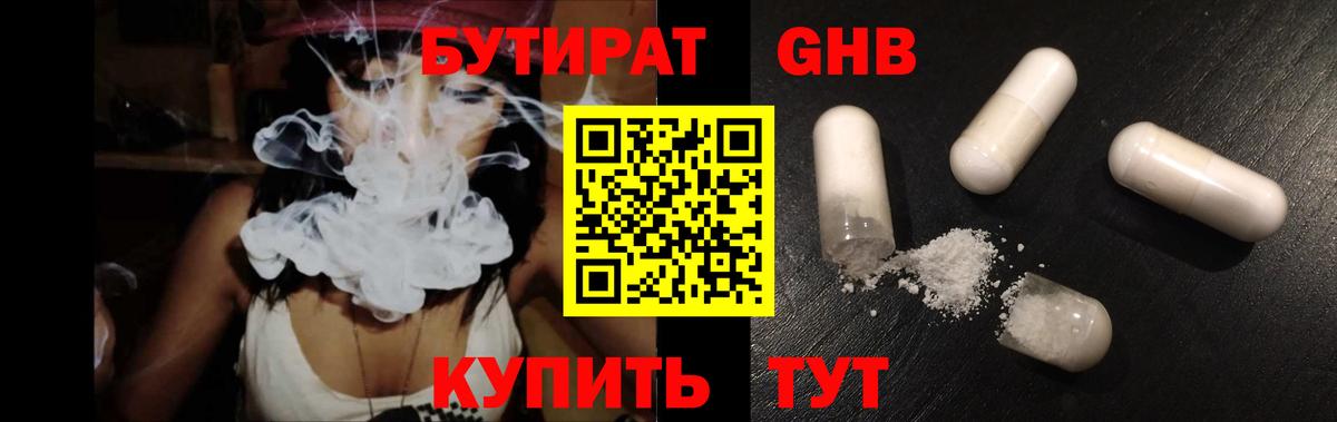 Бутират  БУТИРАТ оксана  Вход с VPN  Анапа 