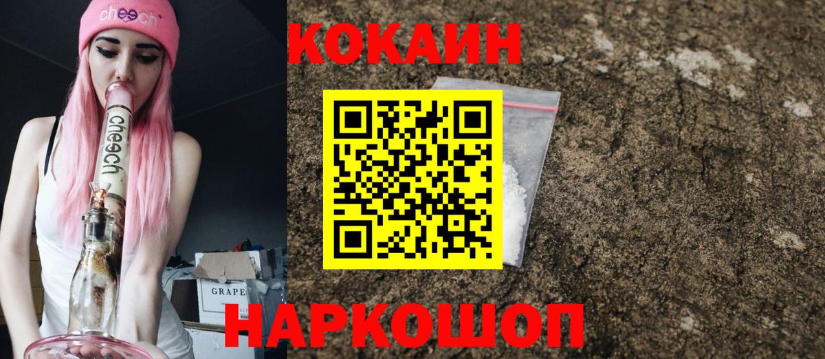 Cocaine 97% Анапа