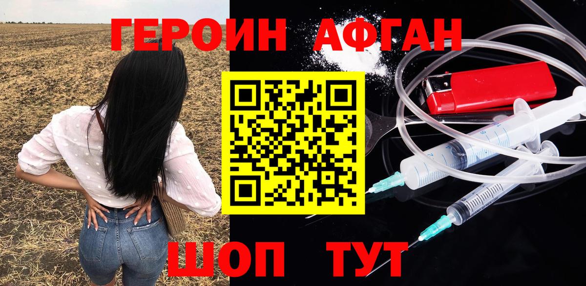 Героин хмурый  Вход с VPN  Анапа 