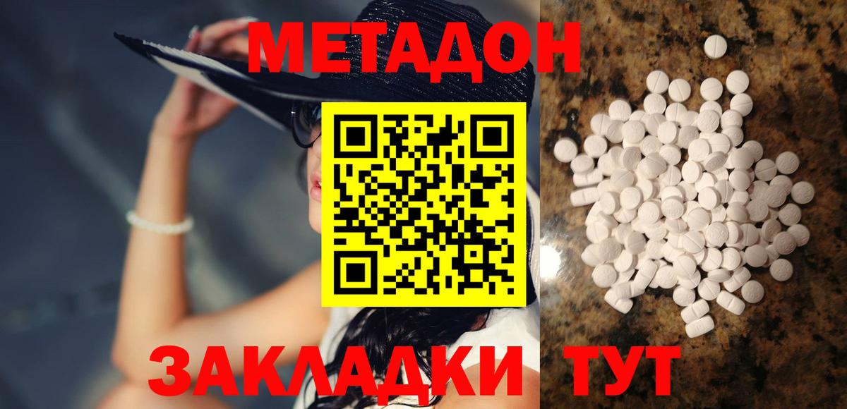 МЕТАДОН белоснежный Анапа