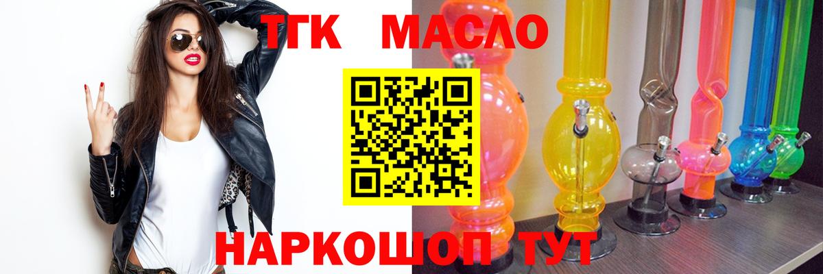 ТГК гашишное масло  Вход с VPN  Анапа 